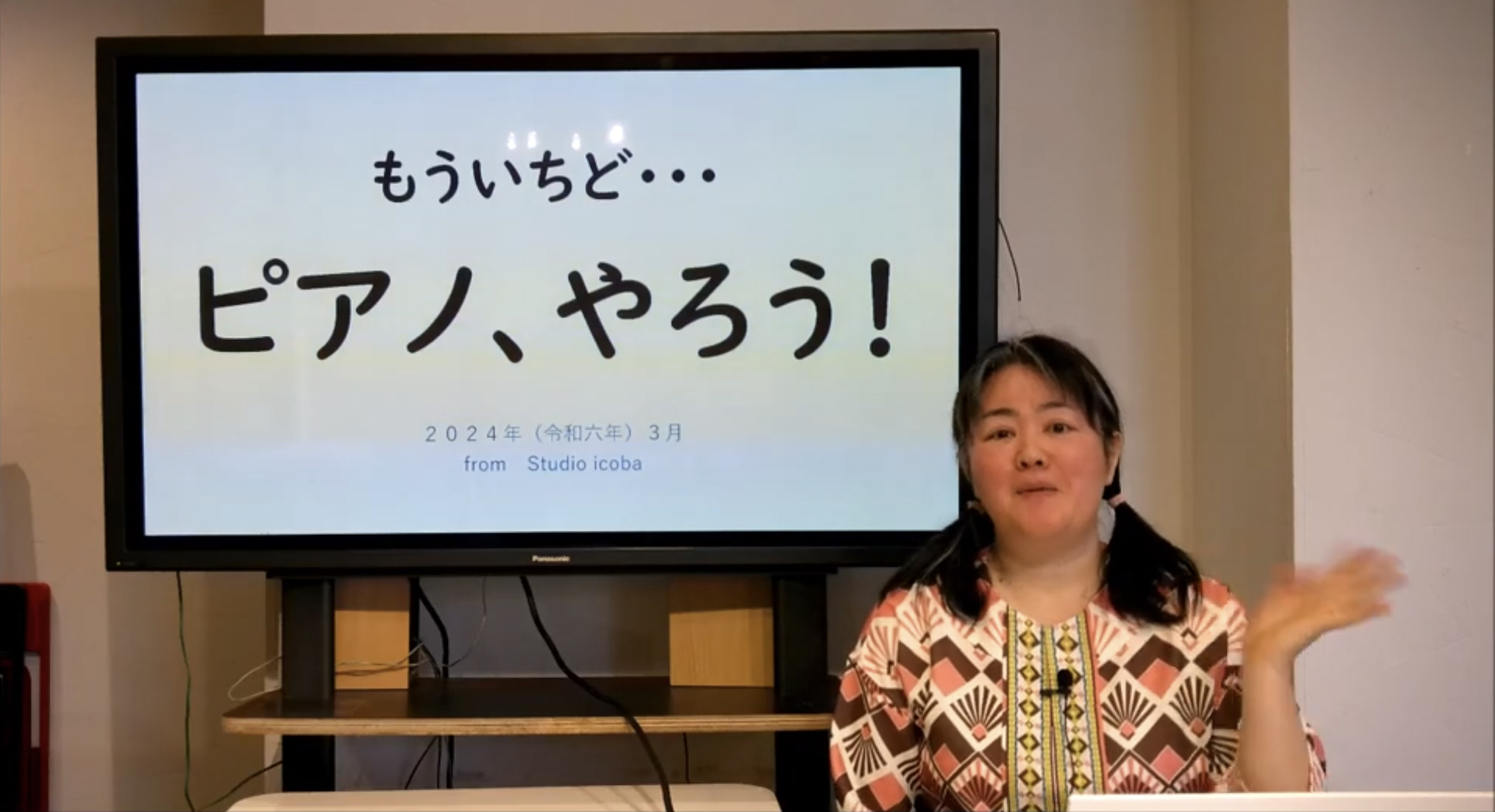 ピアノ講師　ぼたん
