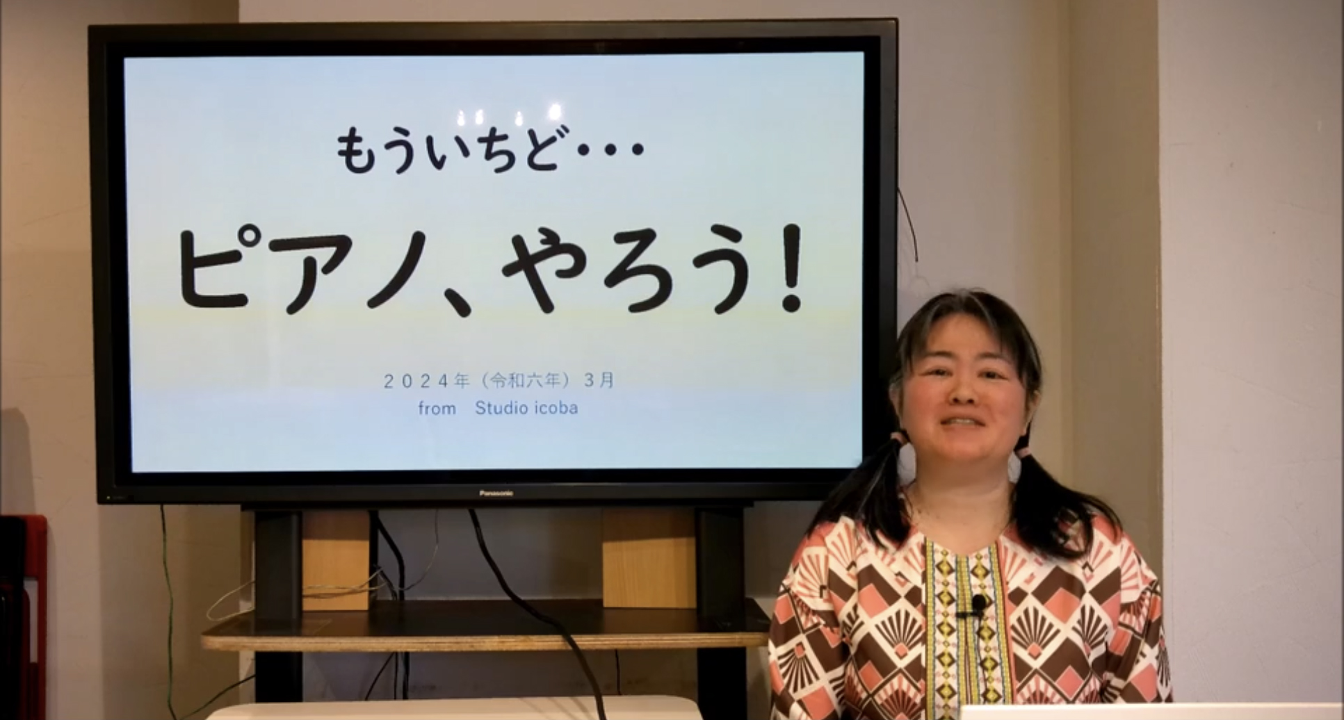 ピアノ講師　ぼたん