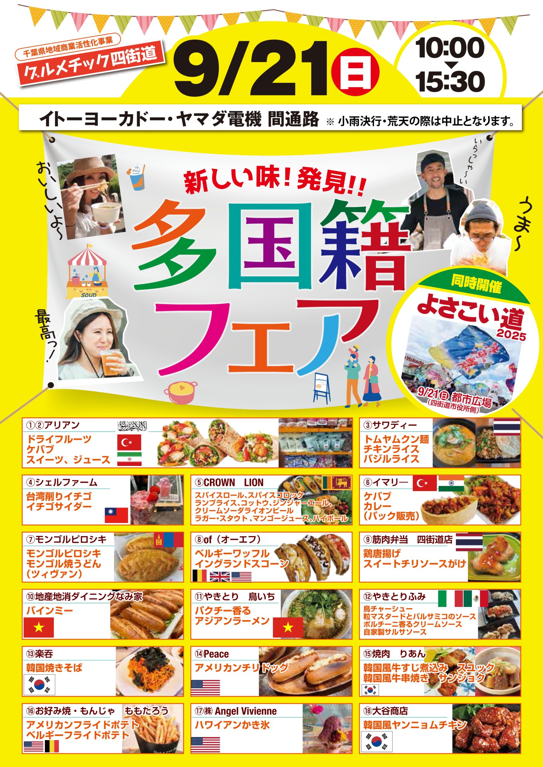 グルメチック四街道 多国籍フェア開催